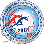 логотип Чемпионат МВД России по легкоатлетическому кроссу
