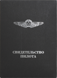 Кожаная Обложка на  Удостоверение пилота