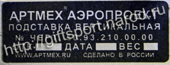 Металлический шильд для крепления на презентационный стенд (состаренный под СССР)
