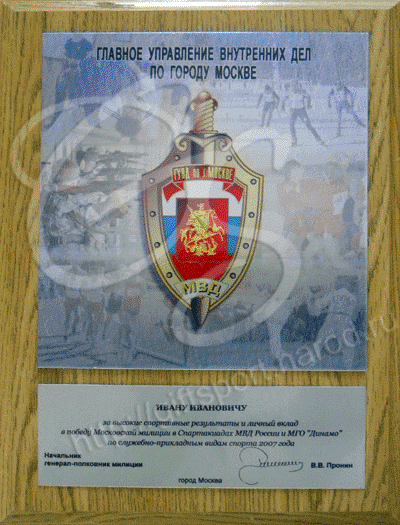 Металлическая плакетка на деревянной подложкой ГУ МВД по г.Москве