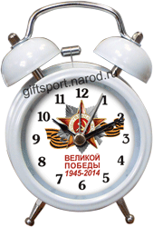 Будильники колокольчик с символикой (логотипом) 69-летия Великой Победы 